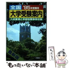中古】 「全国」主要看護学校・医療系専門学校案内 〔2003