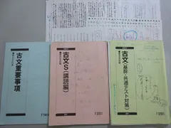 2024年最新】古文（基幹・共通テスト対策）の人気アイテム - メルカリ