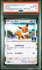 2012年　サンダース　イーブイコレクション　プロモ【PSA10】 2012年 サンダース イーブイコレクション プロモ【PSA10