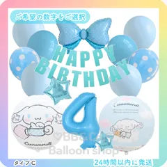 【数字選択式】【シナモロールSET】　ライトブルー　水色　リボン　星　約40cm　ナンバーバルーン　風船　バースデー　誕生日　飾り　記念日　人気　お値打ちセット　C