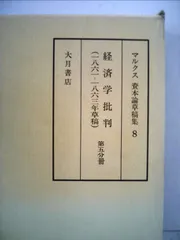 2025年最新】資本論草稿集の人気アイテム - メルカリ