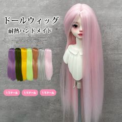 未使用 ウィッグ コスプレウィッグ ドールウィッグ ロングヘア ストレート ウィッグ BJD 人形ドールウィッグカツラ耐熱ハンドメイド  SD BJD luxi01