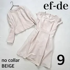 極美品・未使用級・9号✨エフデ ノーカラー ジャケット ワンピース セットアップ ベージュ ef-de ツイード スーツ