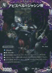 【中古】デュエルマスターズ 2/17[OR]：アビスベル=ジャシン帝のサムネイル
