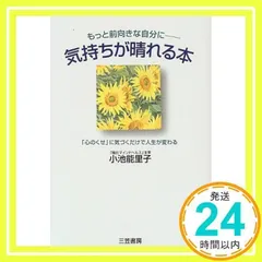 【中古】 ぐるぐるキモチをスキッとさせる方法/アスカ・エフ・プロダクツ/小池能里子 2025年最新】小池_能里子の人気アイテム - メルカリ