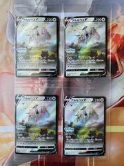 ポケモンカード アルセウスV プロモ4枚セット ポケカ ポケモン
