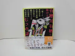 2025年最新】有栖川有栖川の人気アイテム - メルカリ