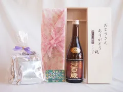 父の日 贈り物セット 本格焼酎 寿百歳 黒麹720ml(鹿児島県)お父さんありがとう木箱セット 挽き立て珈琲(ドリップパック5パック）