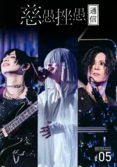 2025年最新】ジグザグ 真天地開闢集団 会報の人気アイテム