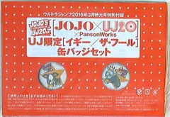 集英社 雑誌付録 荒木飛呂彦 UJ限定イギー/ザ・フール缶バッジセット 1503のサムネイル