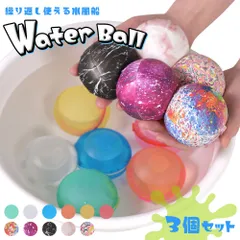 水風船 水ふうせん 3個セット 繰り返し使える お風呂 水遊び ウォーターボール おもちゃ スプラッシュ 割れない 無限水風船 水爆弾 ボール 再利用 繰り返し エコ 夏 シリコン 柔らかい 痛くない 水 遊び プール 簡単 ku338