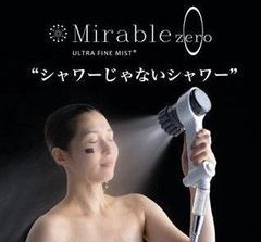 ミラブルzero（1年保証付き）　ミラブルゼロ