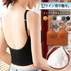 キャミソール キャミ カップ付き インナー ブラトップ タンクトップ レディース 下着 白 黒 背中開き バックオープン ノンワイヤー 夏 (送料無料)[郵1]^i012^