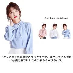リボンタイブラウス ブラウス レディース 長袖 フリルネック フリルスリーブ 立ち襟 フリルスタンドカラー シャツ ボウタイ トップス 薄手 春 きれいめ 無地 フォーマル セレモニー ビジネス オフ#pdd692