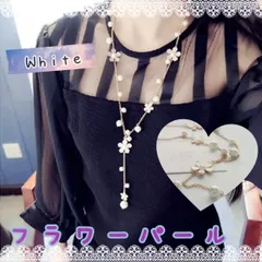 【最安値】フラワーパール 白 ネックレス