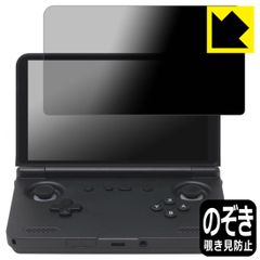 PDA工房 RETROID pocket Flip 2 対応 Privacy Shield 保護 フィルム 覗き見防止 反射低減 日本製