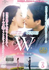 Amazon.co.jp: W -君と僕の世界- BOX1 (全2BOX) (コンプリート