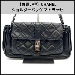 【お買い得】CHANEL ショルダーバッグ マトラッセ キャビアスキン チェーンショルダー