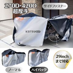 新品 2023ファスナー版 270D 厚手ハイバック 自転車カバー 子供乗せ 高耐久 防水 防紫外線 サイクルカバー
