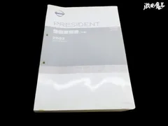 2025年最新】日産整備要領書の人気アイテム - メルカリ