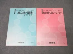 2025年最新】河合塾 英語テキストの人気アイテム - メルカリ