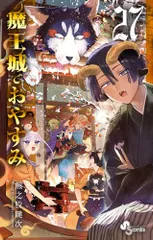 2025年最新】魔王城でおやすみ22の人気アイテム - メルカリ