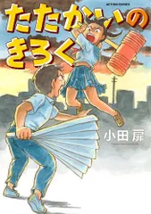2025年最新】団地ともお 全巻の人気アイテム - メルカリ
