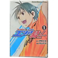 2024年最新】エリアの騎士 全巻の人気アイテム - メルカリ