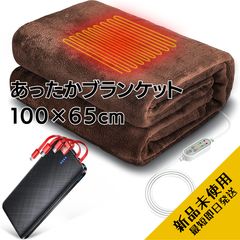 未使用品】あったかブランケット 大容量モバイルバッテリー付属 電気