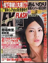 FLASH EXCITING (フラッシュエキサイティング) 2006年 3/25号 FLASH EXCITING (フラッシュエキサイティング) 2006年 3/25号
