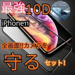 iPhone11最強強度で画面を守り抜く高品質高性能特殊コーティング至極の指すべり10D全画面ガラスフィルム＋カメラ保護