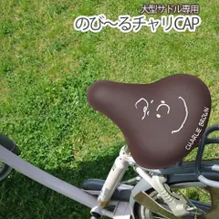 PE-063 大型サイズ のび～るチャリCAP スヌーピー チャーリーブラウンフェイス《BIG》電動アシスト付き自転車 電動自転車 サドル用 カバー 大きいサイズのサムネイル