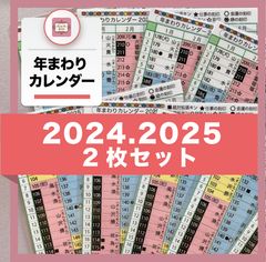 マヤ暦☆年まわりカレンダー【2枚セット】☆2024・2025年 - メルカリ