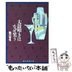 創元推理文庫の鮎川哲也14冊揃いで！初版13冊！ 憎悪の化石 (創元推理文庫 M あ 3-5) | 鮎川 哲也 |本 | 通販