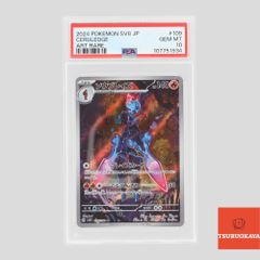 ポケモンカード ソウブレイズ AR 109/106 SV8 拡張パック 超電ブレイカー PSA10 107751934 シングルカード ポケカ Pokemon ポケットモンスター 鑑定品