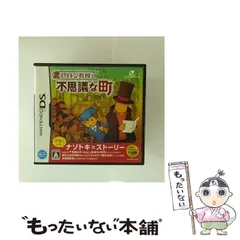 【中古】 レイトン教授と不思議な町 [DS] / レベルファイブ