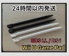 【新品】4本セット 互換品 DS l / 3DSLL / wii u タッチペン