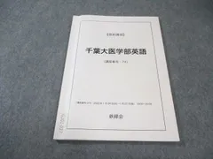 鉄緑会 千葉大医学部英語 2022 直前 010s0C