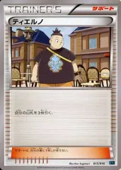 【中古】ポケモンカードゲーム 015/016[-]：ティエルノ