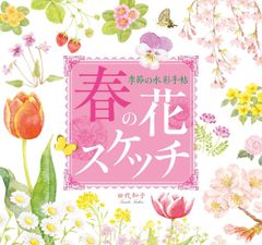 Весна красна цветами（花咲く美しい春） - メルカリ