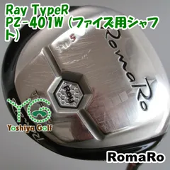 ロマロ タイプR フェアウェイウッド 2本セット ロマロ タイプR