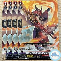 【D-BT08】サブリメイトランス・ドラゴン　①