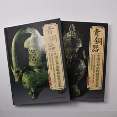 2025年最新】中国青銅器の人気アイテム - メルカリ