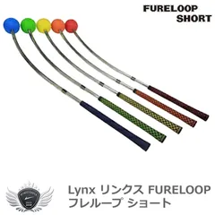 Lynx FURELOOP ショート+ウテループ+トルネードスティック Lynx FURELOOP ショート+ウテループ+トルネードスティック