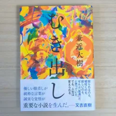2025年最新】兼近大樹グッズの人気アイテム - メルカリ