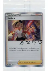 状態A-〕トレーナーカードコレクション『サイトウの放課後』【未