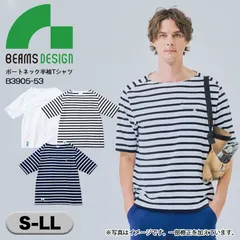 半袖Tシャツ BEAMS DESIGN  B3905-53 S～LL ホワイト×ブラックボーダー メンズ 胸ポケット付き トップス 春夏 オールシーズン ボートネック ボーダー ボタン付ポケット ワーク 作業着 ユニフォーム ビームスデザイン 桑和 SOWA