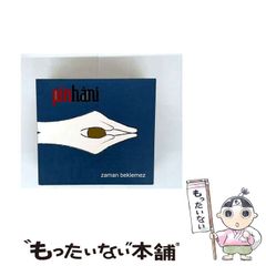 【中古】 優しい獣 詩集/花神社/中畑信子 中古】 優しい獣 詩集 / 中畑 信子 / 花神社 - メルカリ