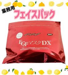 EGFマスクD　フェイスパック　美容液パック　お徳用