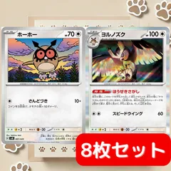 【4枚セット ×2】ヨルノズク ホーホー ほうせきさがし 進化ライン  sv8a 128/187 076/102 ポケカ 汎用 デッキパーツ 【8枚セット】